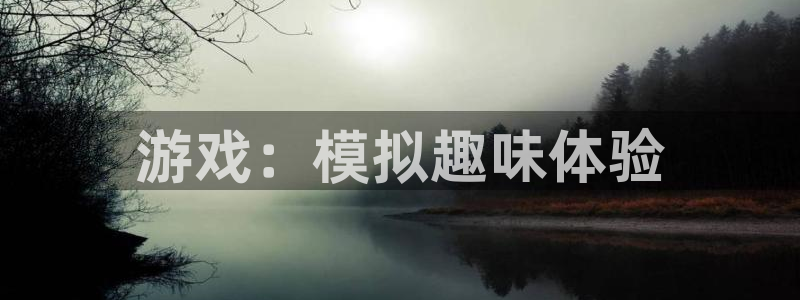 杏宇娱乐平台最新版下载